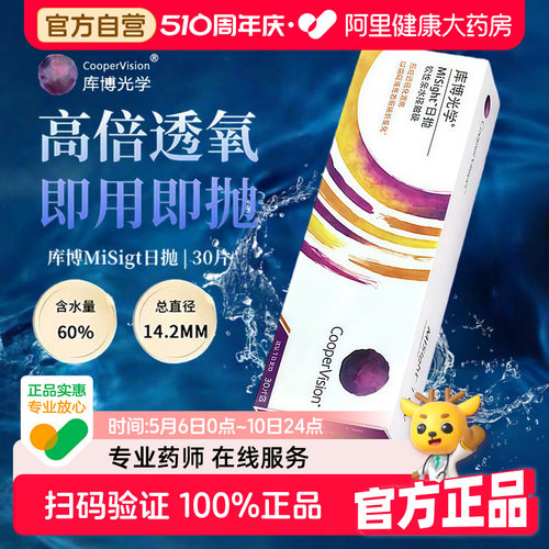 库博光学眼镜日抛隐形眼镜MiSight离焦软镜30片透明隐形眼镜近视