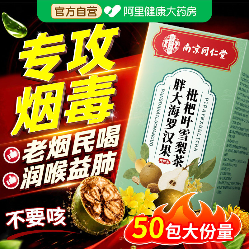 胖大海罗汉果雪梨炎咽茶痰化咳止老烟民清肺茶吸烟者排毒养肺润肺