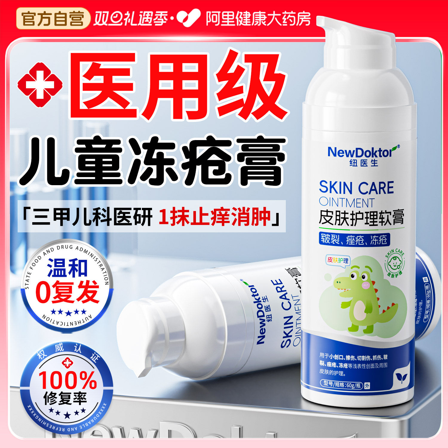 【德国医用】热销儿童冻疮膏NO.I