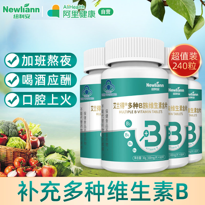维生素b族多种复合维生素b2b6b12男女补充vb官方旗舰店正品60粒*4