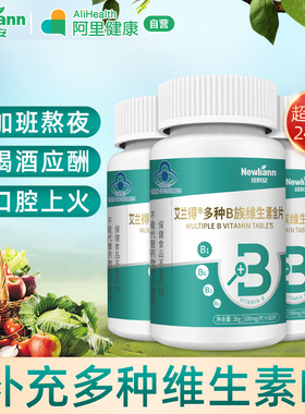 维生素B族多种复合维生素b2b6b12男女补充VB官方旗舰店正品60粒*4
