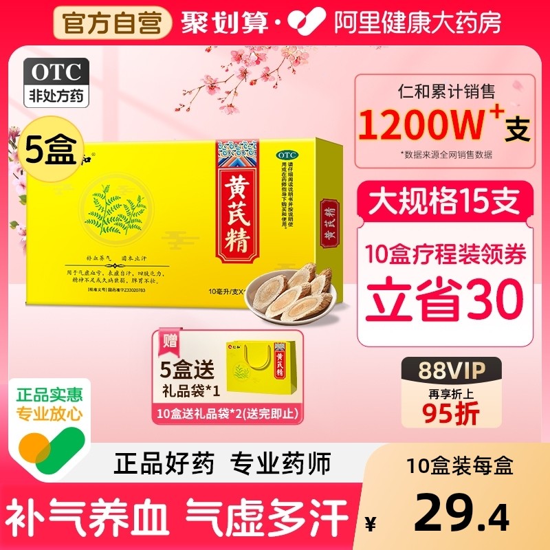 仁和黄芪精南峰口服液旗舰店官方正品补血补气养血补气血女生药业