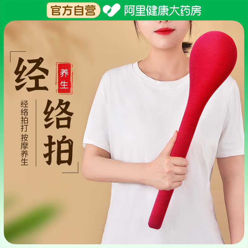 【大药房推荐】养生按摩经络拍