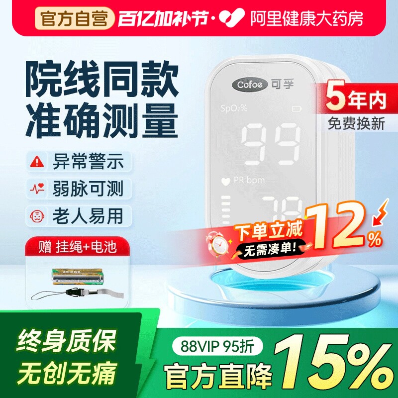 可孚血氧仪指夹式家用心率监测仪饱和度脉搏指尖检测仪器手指医用
