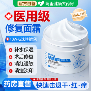 长白山修复肌肤屏障受损修护面霜医用重组三型人源化胶原蛋白敷料