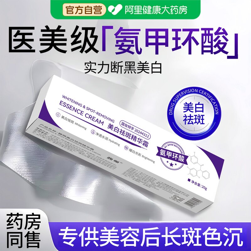 馥珮氨甲环酸精华液乳膏美白淡斑去黄提亮肤色改善暗沉官方正品