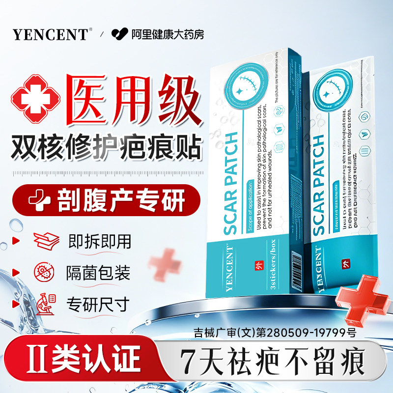 剖腹产疤痕贴医用硅酮凝胶疤痕修复贴祛疤减张贴疤痕膏增生剖宫产