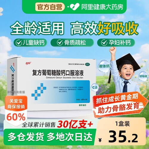 [自营][佳加]复方葡萄糖酸钙口服溶液5%5%*10ml*6支/盒