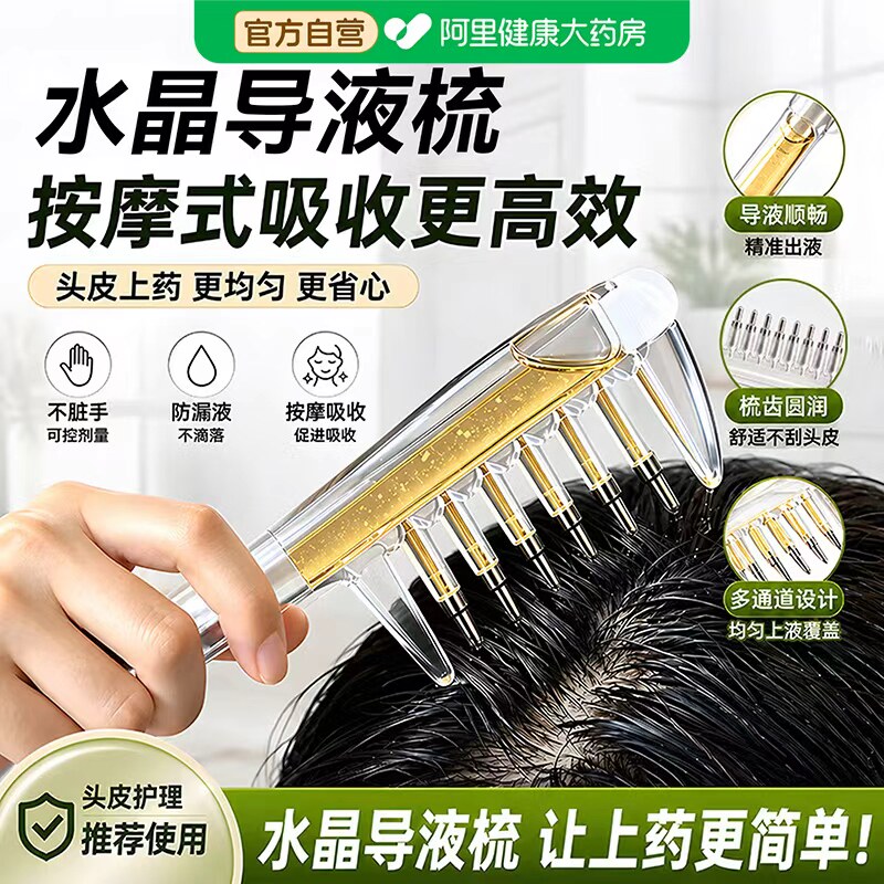 水晶导液梳养发梳米诺头皮精华上液器上药器精华液精油导入梳梳子