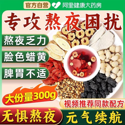 续命汤代茶饮熬夜元气茶包