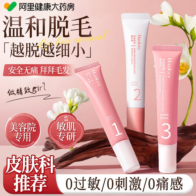 脱毛膏男女士学生非私处脱毛不留黑点非永久去除根神器全身可用,美容护肤/美体/精油,脱毛膏,淘宝优惠券,粉丝福利购,淘宝优惠卷