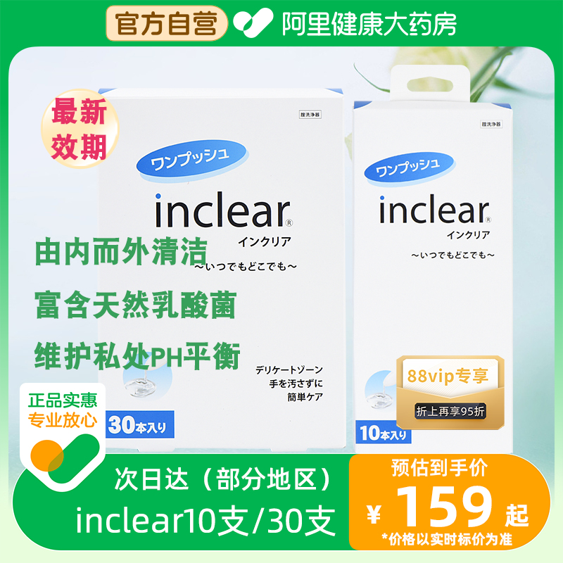 Inclear原装进口女性私处护理抑菌妇科清洁凝胶10支30支私处护理 成人用品/情趣用品 私处护理 原图主图