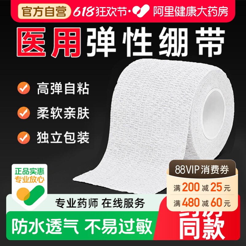 医用弹力绷带自粘医疗伤口止血包扎手指绑带运动护指护腕弹性胶布