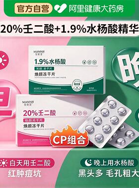 20%壬二酸精华冻干片水杨酸祛痘淡印去黑头粉刺收毛孔非凝胶乳膏