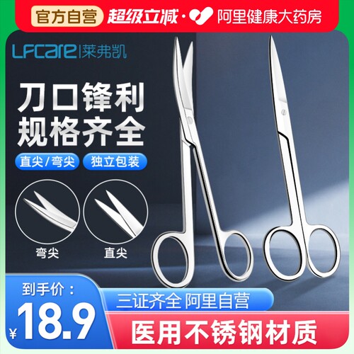 医用手术剪刀弯头尖头可选