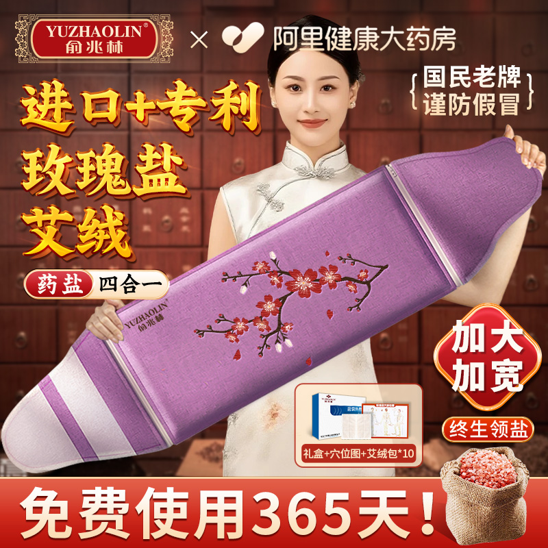 【进口专利】四合一双胆热敷盐袋