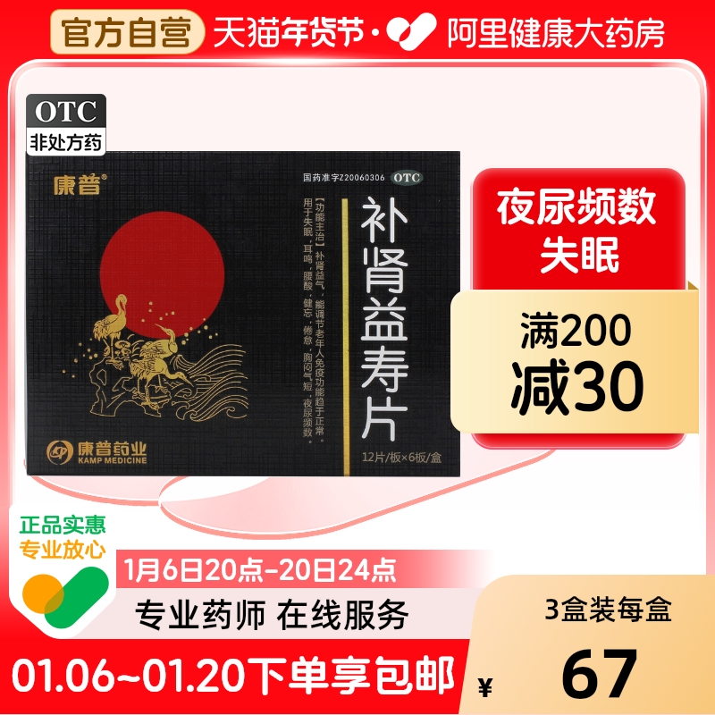 康普补肾益寿片0.4g*72片/盒