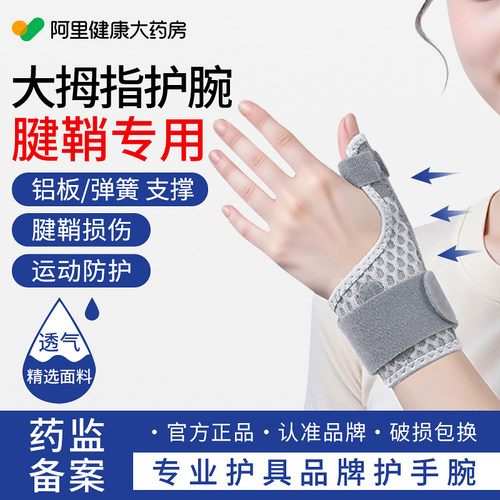 医用级腱鞘炎大拇指保护套可调节固定器手腕护腕护具手指关节扭伤
