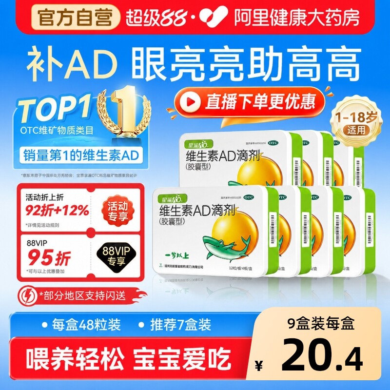 星鲨维生素ad滴剂婴幼儿一岁以上儿童3岁以上官方正品维ad维生素d