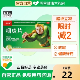 快克咽炎片0.25g 盒咳嗽清热解毒清利咽喉慢性咽炎引起咽干 36片