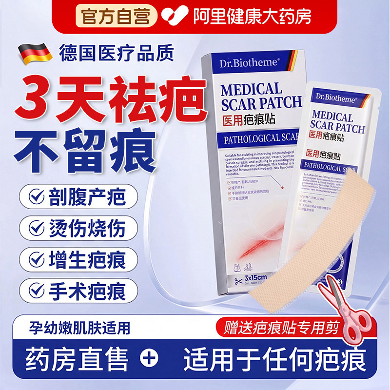疤痕贴祛疤增生凸起去除疙瘩美肤隐形医用级硅酮凝胶剖腹产修复贴