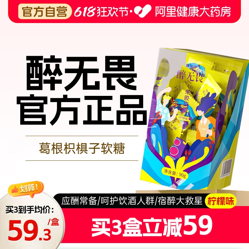 体恒健醉无畏诉醒果胶软糖葛根枳椇子柠檬味官方正品解酒糖