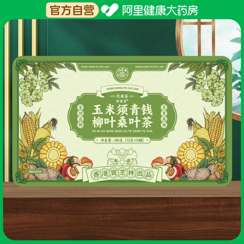 信盛堂玉米须青钱柳叶桑叶茶180g山楂茯苓养生茶蒲公英黄芪陈皮