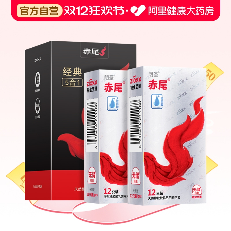 超值组合  超薄设计   5款避孕套体验