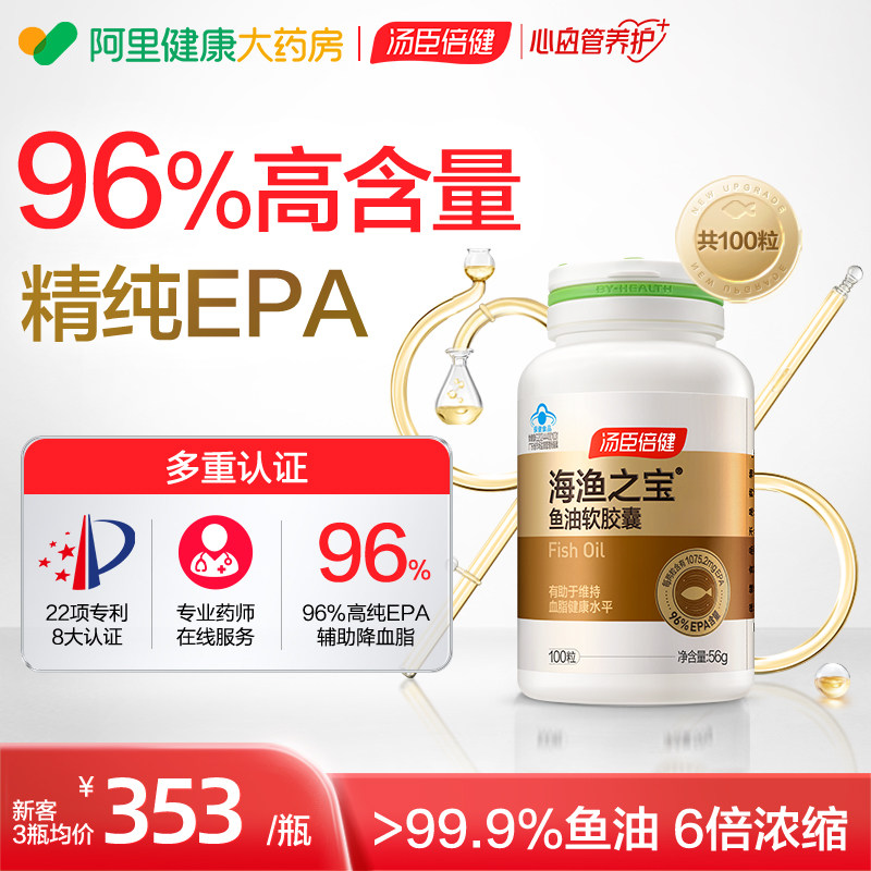 高纯度epa鱼油汤臣倍健降血脂