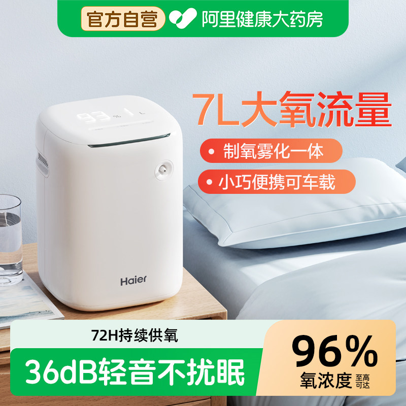 海尔制氧机轻音家用舒适老人保健吸氧雾化一体氧气机高原车载便携