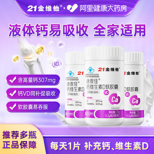 21金维他成人儿童液体钙营养补充