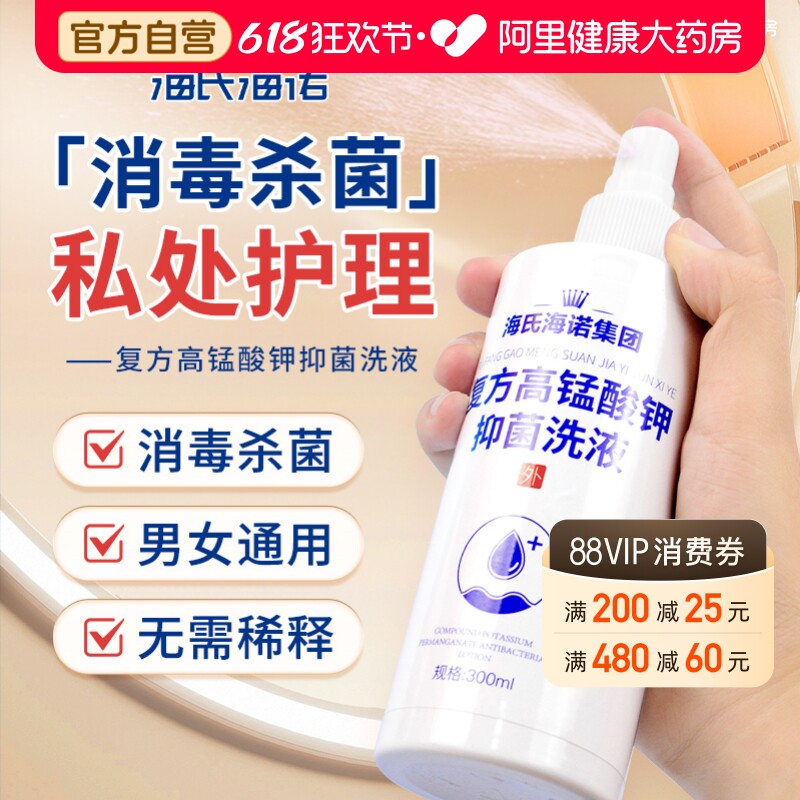 医用高锰酸钾溶液喷雾剂男士私处护理清洗液痔疮妇科坐浴抑菌杀菌