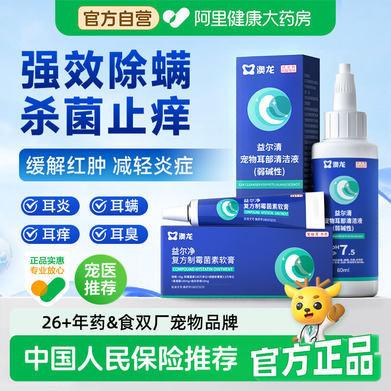 澳龙益尔净复方制霉菌素软膏益耳净宠物猫咪狗除耳螨耳炎消炎药,宠物/宠物食品及用品,猫眼/耳/口/鼻疾病药品,淘宝优惠券,粉丝福利购,淘宝优惠卷