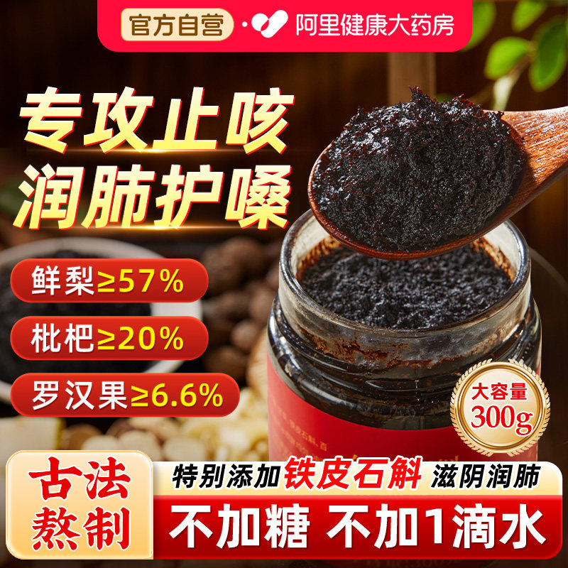 枇杷秋梨膏糖雪梨化痰润肺止咳护嗓泡水婴幼儿纯无添加官方旗舰店,传统滋补营养品,养生膏,淘宝优惠券,粉丝福利购,淘宝优惠卷