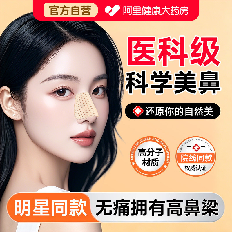 热塑鼻夹板自捏塑形美鼻梁变挺鼻子增高固定器鼻翼矫正防抠鼻神器