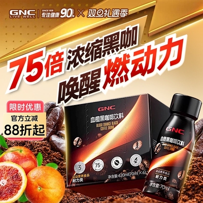 GNC健安喜血橙0脂黑咖啡健身减脂即饮燃体脂代谢耐力运动补剂瓶装