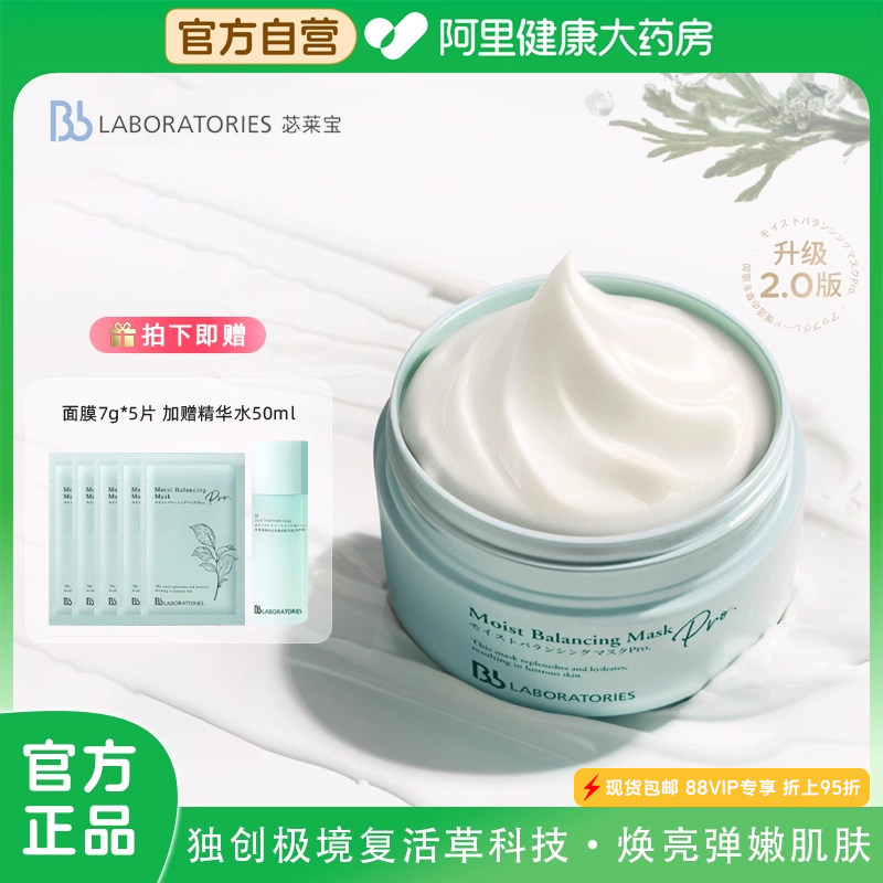 BbLAB苾莱宝精粹润泽修护复活草涂抹面膜2.0滋养舒缓补水保湿175g