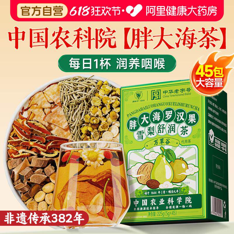 胖大海罗汉果化咽茶咳清肺痰中喉止药材润正品旗舰店炎雪梨养生茶