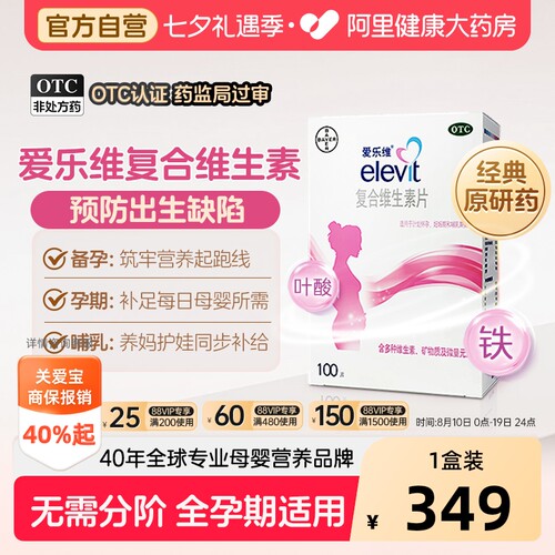 【自营】[爱乐维]复合维生素片100片/盒叶酸片备孕期孕期哺乳非活性叶酸补铁