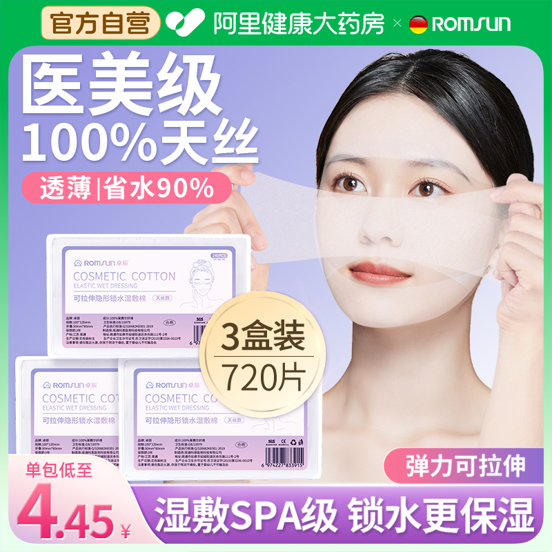 医美级|省水90%超细天丝湿敷棉