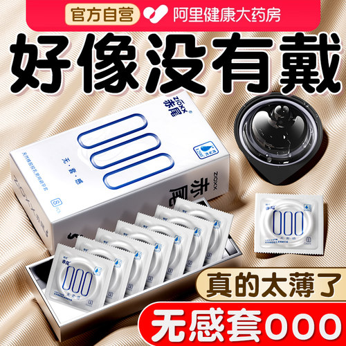【000无感套】赤尾超薄男用无储避孕套玻尿酸003安全