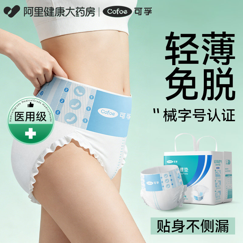 可孚安睡裤产妇专用产后排恶露可粘贴两侧魔术贴女经期用防漏姨妈