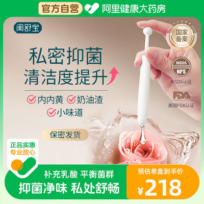 【乳酸抑菌+清洁凝胶】平衡菌群