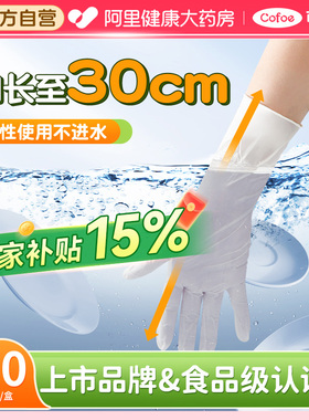 可孚一次性丁腈手套加长款食品级耐用型丁晴橡胶乳胶厨房清洁洗碗