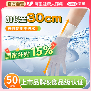 可孚一次性丁腈手套加长款 食品级耐用型丁晴橡胶乳胶厨房清洁洗碗