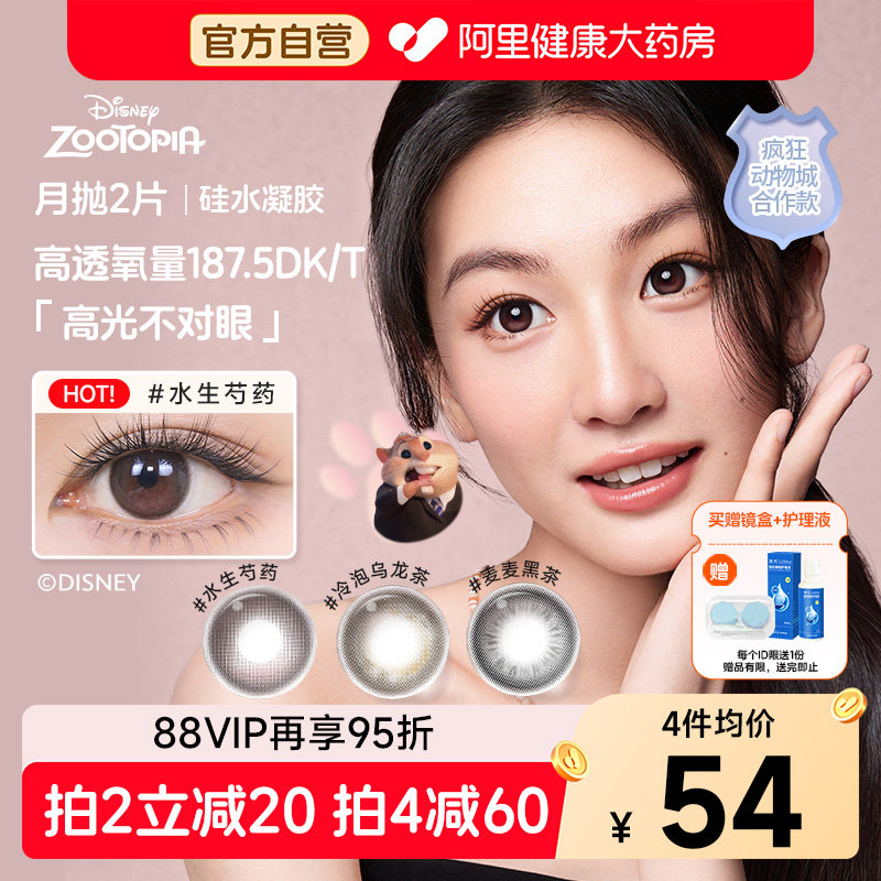 moody疯狂动物城合作硅水凝胶美瞳水生芍药月抛高透氧隐形眼镜