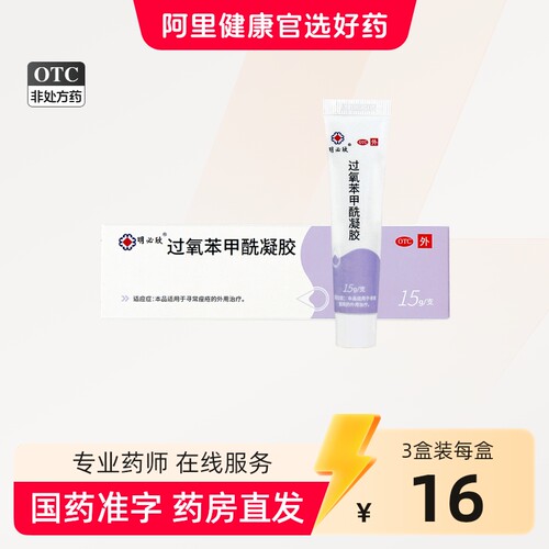 明必欣过氧苯甲酰凝胶15g:0.75g*1支/盒