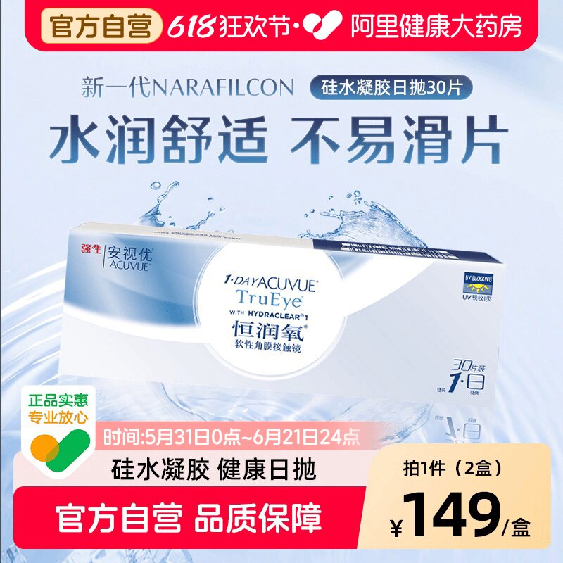 【双盒】强生隐形近视眼镜日抛30片安视优硅水凝胶恒润氧旗舰