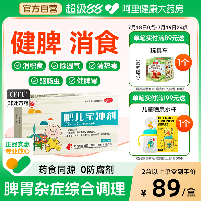 梧藥肥兒寶沖劑健脾益氣開(kāi)胃嬰幼兒消積食驅(qū)蟲(chóng)疳積醒脾養(yǎng)兒非顆粒