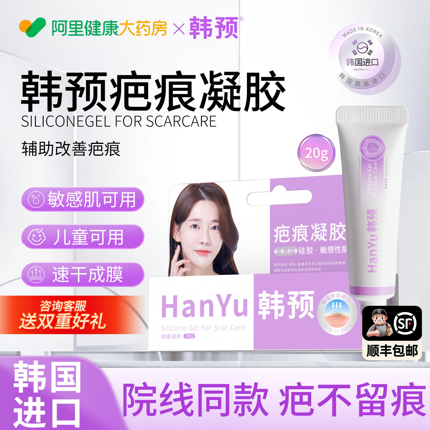 儿童专用祛疤膏韩国进口医用同款